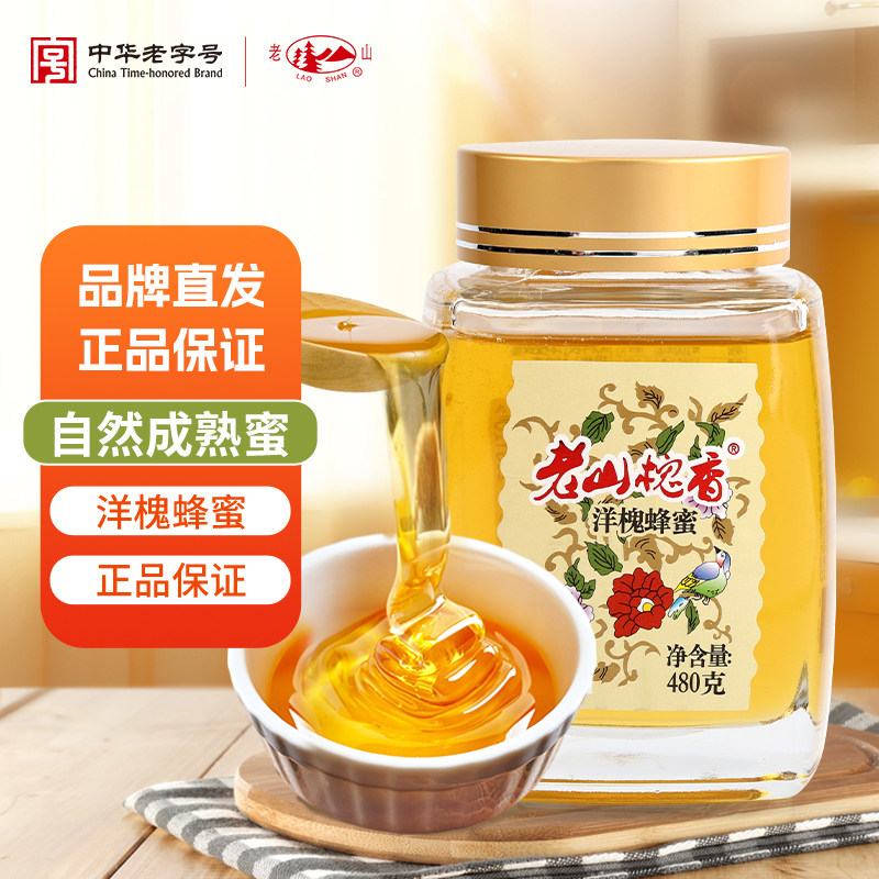 老山自然成熟蜜 自然成熟槐香槐花蜂蜜 洋槐蜂蜜玻璃罐480g