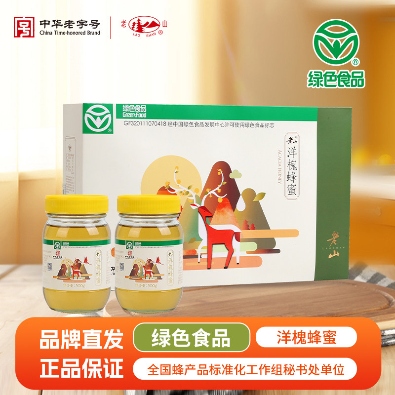 老山绿色食品玻璃瓶洋槐蜂蜜礼盒