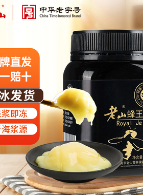 老山正品新鲜蜂王浆蜂皇浆顺丰410g优级品王浆酸1.8%