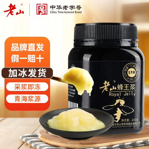 老山新鲜蜂王浆青海春浆优级顺丰