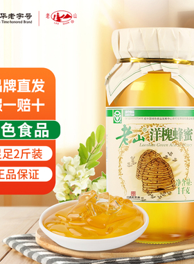 老山绿色食品洋槐蜂蜜1000g纯正农家自产大玻璃瓶装2斤孕妇可食用