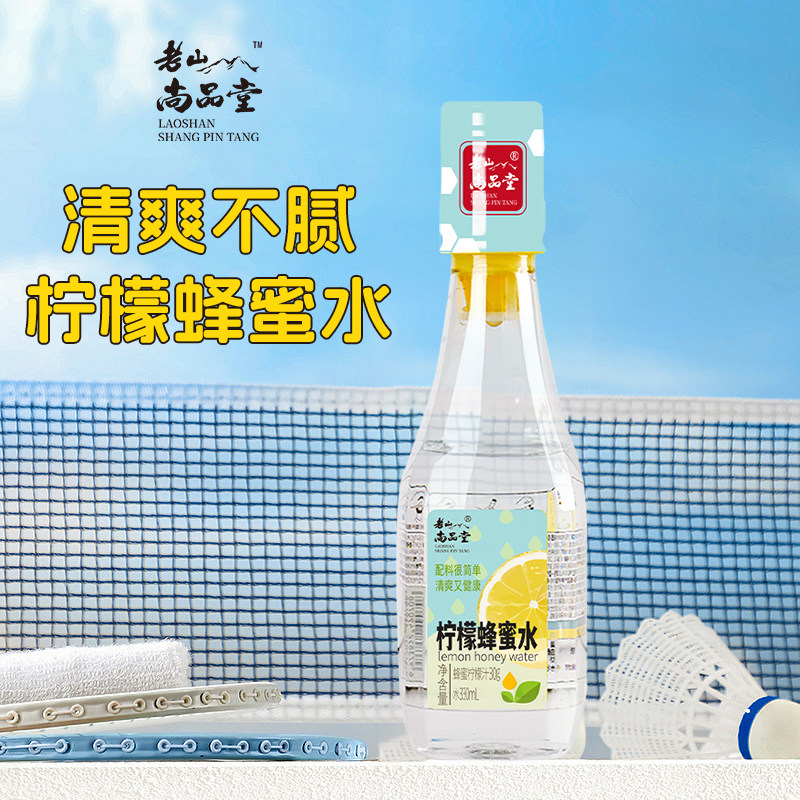 老山柠檬蜂蜜水分离式密封瓶盖 健康便携360g*6瓶饮料整箱