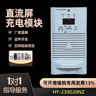 直流屏电力蓄电池充电模块HY230D20NZ高频开关电源模块整流器现货