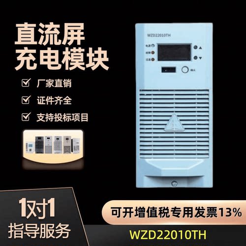 WZD22010THWZD22005TH充电模块