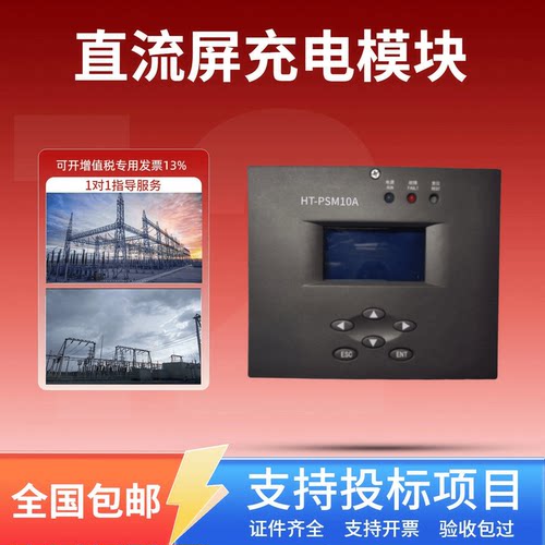直流屏HT-PSM10A监控模块
