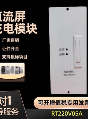 厂家销售 RT220V05A壁挂电源模块RT220V03A RT110V04A监控RT-JK02