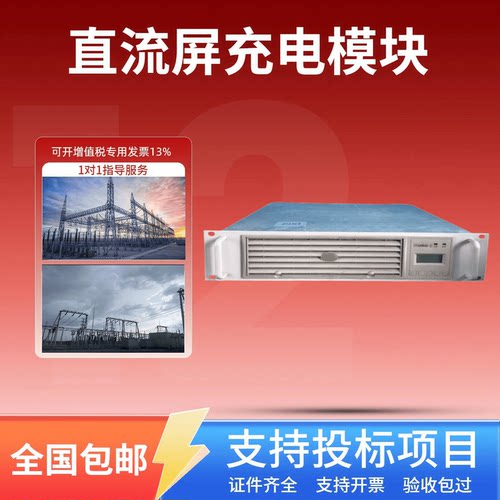 直流屏IV5000HD-2充电模块