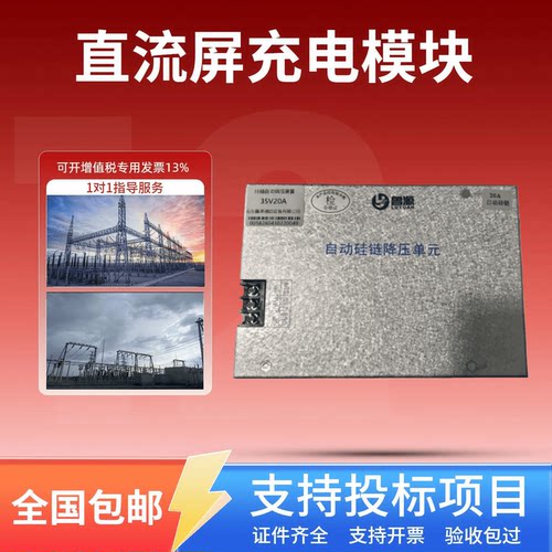 直流屏35V20A硅链降压单元