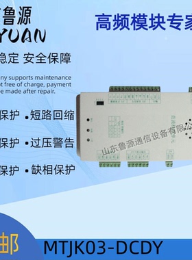 直流屏配件单元MTJK03-DCDY开关量单元全新原装 可维修