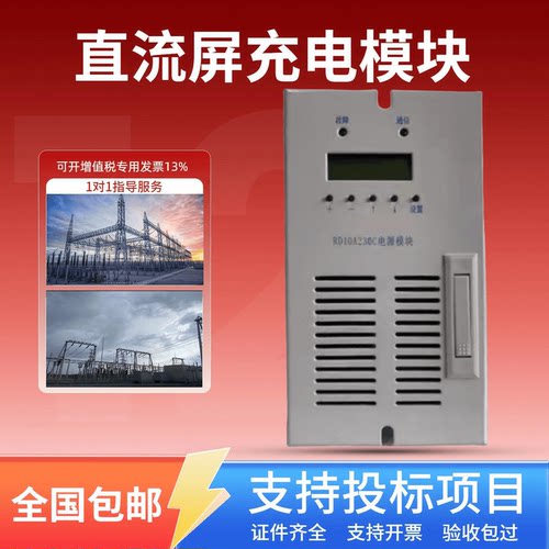 直流屏RD10A230C充电模块