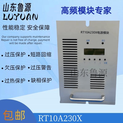 直流屏RT10A230X充电模块