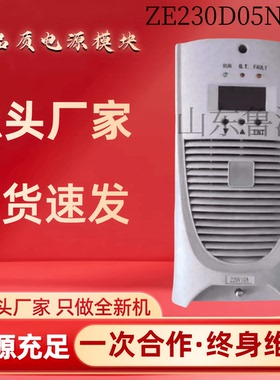 ZE230D05NI-W直流屏充电机ZE230D10NI-W蓄电池充电模块ZE230D05NI