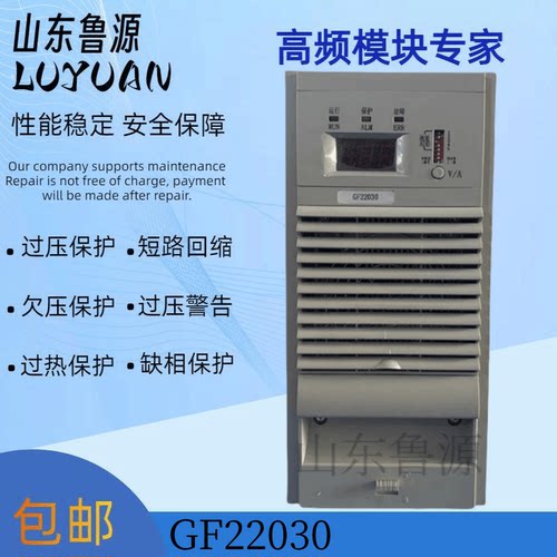 英可瑞GF22030充电模块