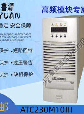 奥特迅ATC230M10Ⅲ高频开关电源充电模块全新原装 可维修