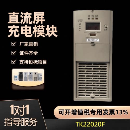 直流屏充电模块整流器TK22020
