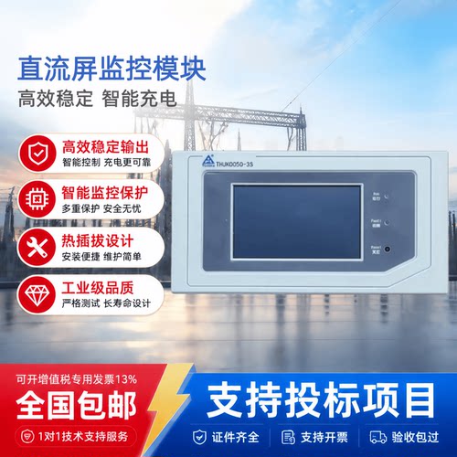 直流屏THJK0050-3S监控模块