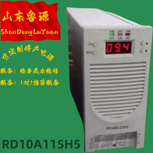 鲁源RD10A230H5直流屏充电模块