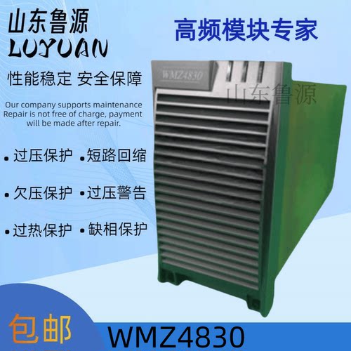 WMZ4830直流屏充电模块