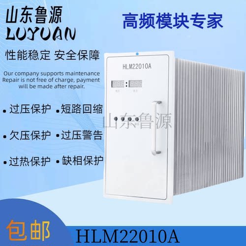 直流屏HLM22010A电源模块