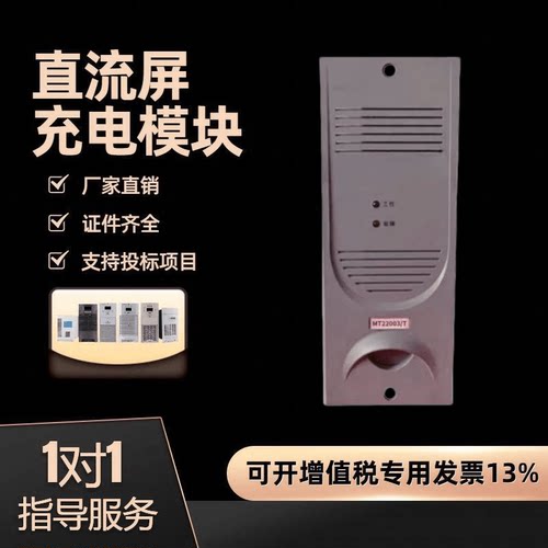 MT22003T实时检测变电站充电模块