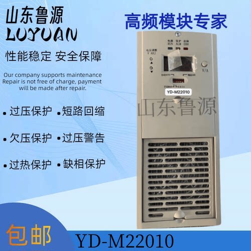 直流屏YD-M22010充电模块