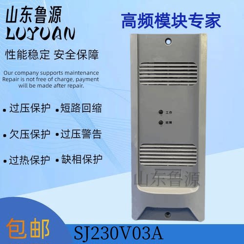 直流屏SJ230V03A充电模块