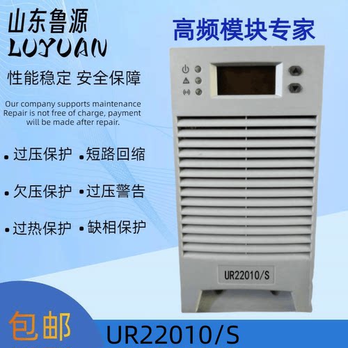 UR22010/S充电模块直流屏高频开关整流设备全新原装 可维修