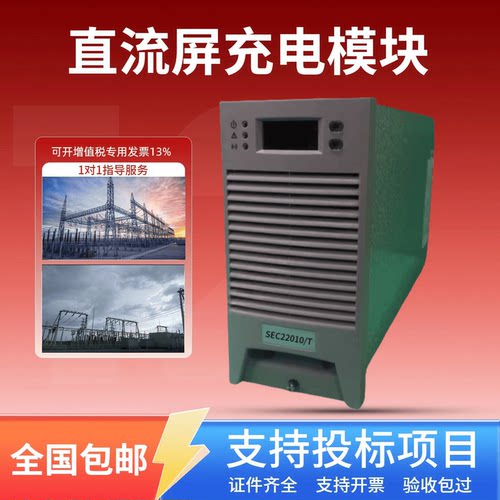 直流屏SEC22010/T充电模块