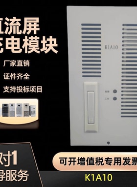 直流屏充电模块K3220 K3210高频电源模块K1B07 K1B05 K1A10整流器