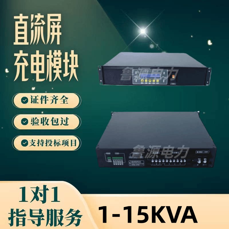 直流屏1-15KVA逆变电源