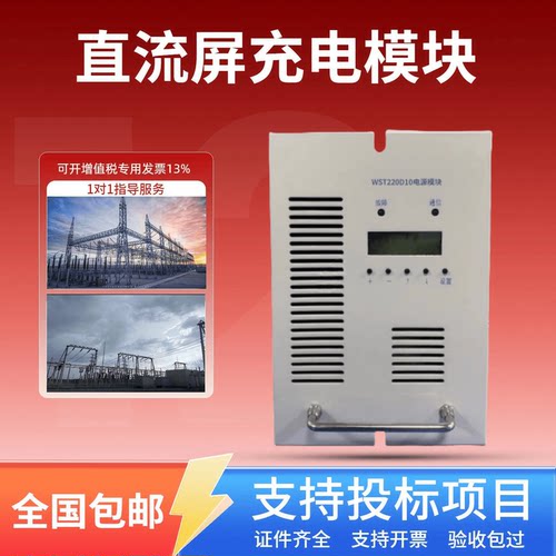 直流屏WST220D10充电模块