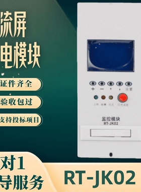 厂家销售直流屏RT-JK02降压模块RT220V03A监控模块RT-GL 全新原装