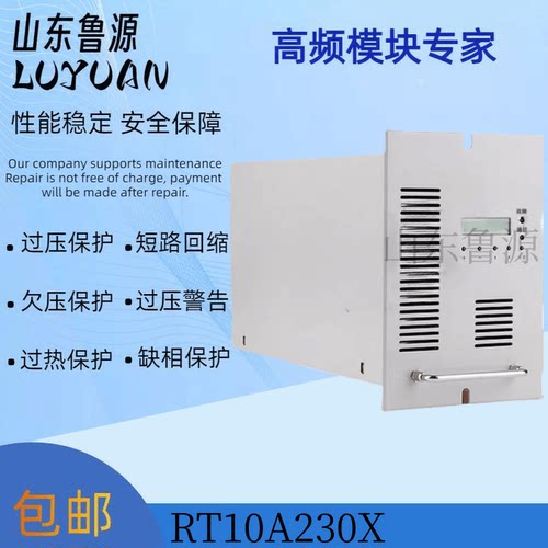 直流屏RT10A230X电源模块