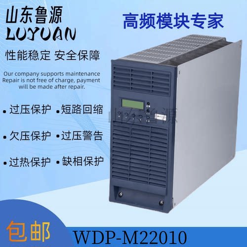 直流屏WDP-M22010充电模块