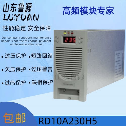 直流屏RD10A230H5充电模块