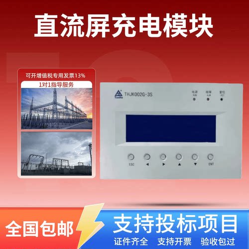 直流屏THJK002G-3S监控模块