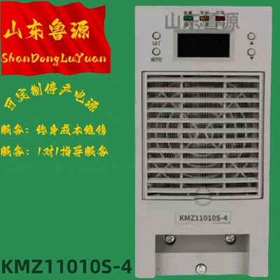 鲁源KMZ11010S-4直流电源充电机
