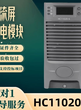 厂家销售HC11020-6 HC11010-6 HC22010-6电源模块HC22005-6整流器