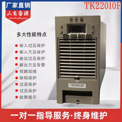 厂家直发TK22010F直流屏充电模块
