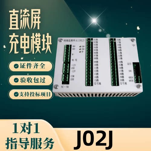 直流屏J02J蓄电池充电模块