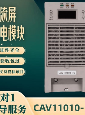 厂家直销CAV11010-10充电模块高频电源模块CAV22010-10整流器包邮