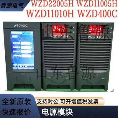 厂家销售直流充电模块WZD22005H