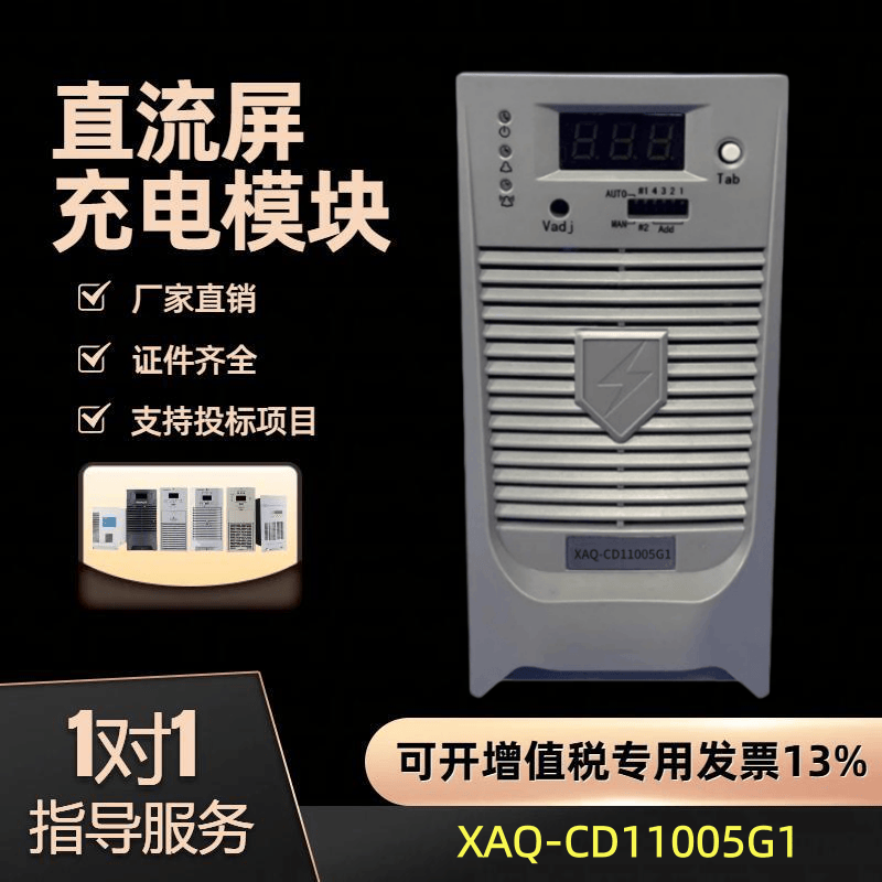 直流屏电力充电模块XAQ-CD11005G1高频开关电源模块110V5A 整流器