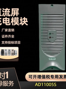 直流屏蓄电池 AD11005/S 挂壁式充电模块高频开关变电站全新 原装