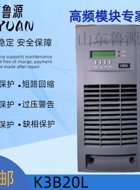 汇业达K3B20L高频开关充电电源模块直流屏充电机全新原装 可维修