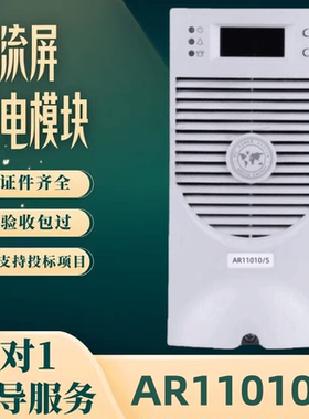 厂家直销AR11010/S AR22005/S充电模块AR22010/T AR11020/T整流器