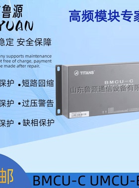珠海泰坦BMCU-C UMCU-B分布式电池巡检采集监控采集单元 可维修