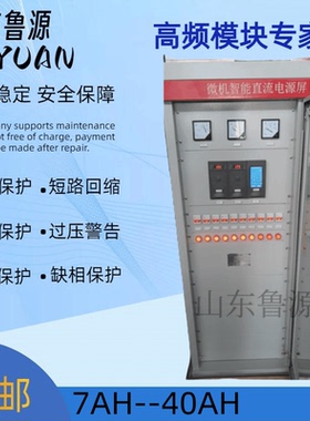 1.6米智能型直流屏7AH--40AH/DC220V/DC110V电力直流屏系统控制器