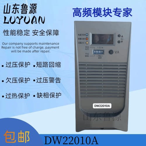 直流屏DW22010A充电模块