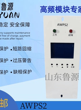 厂家销售AWPS2壁挂式高频开关直流电源充电模块监控系统 可维修